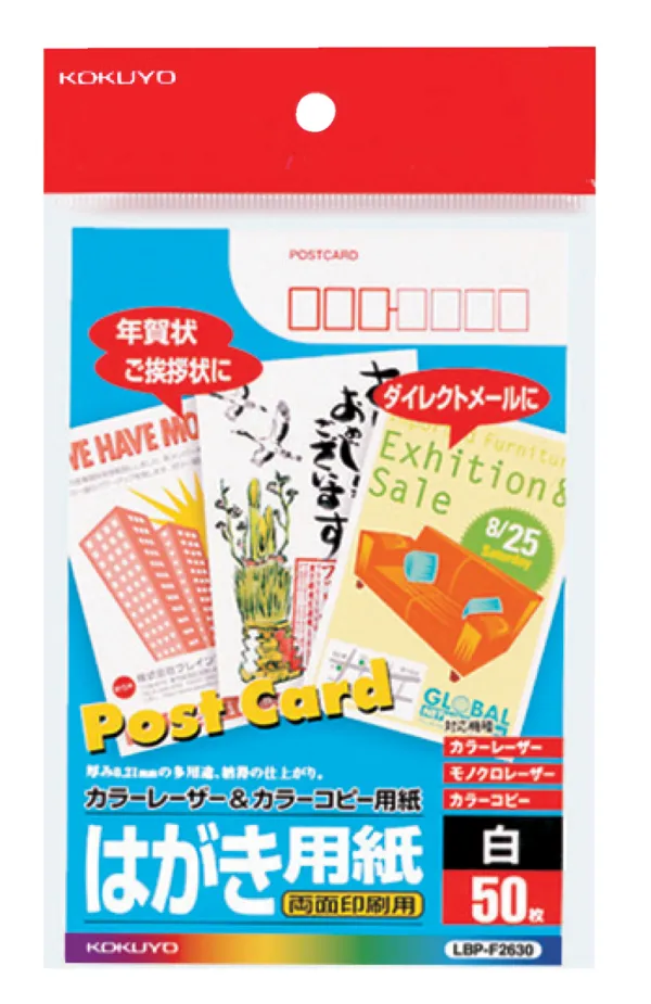 コクヨ カラーLBP&PPC用はがき用紙 両面50枚の商品画像