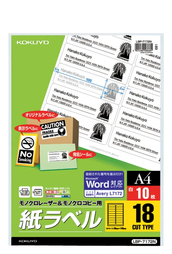 コクヨ モノクロＬＢＰ＆ＰＰＣ用 紙ラベル A4 18面 10枚の商品画像