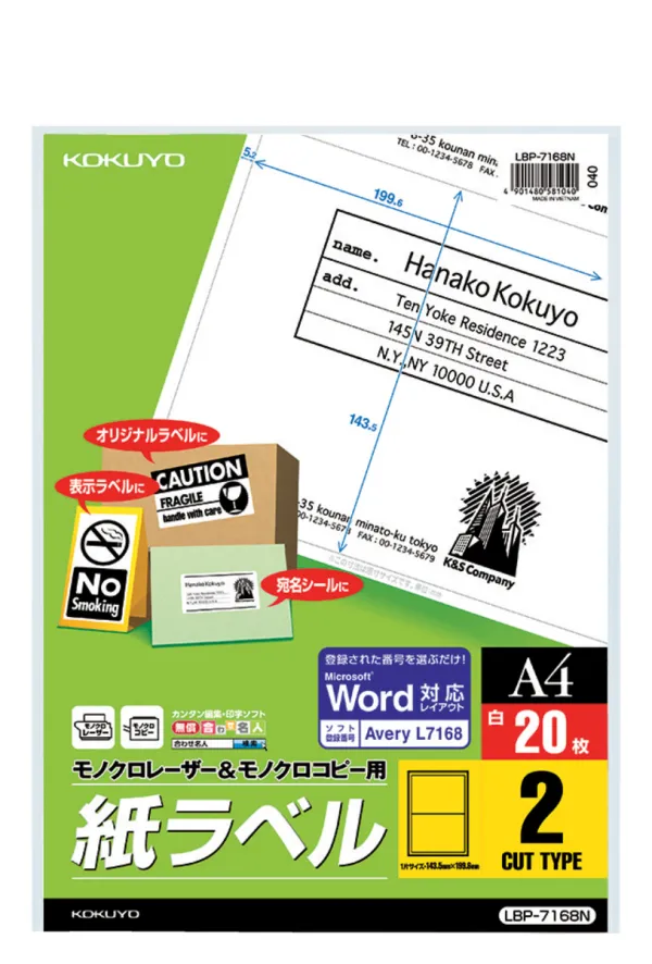 コクヨ モノクロＬＢＰ＆ＰＰＣ用 紙ラベル A4 2面 20枚の商品画像