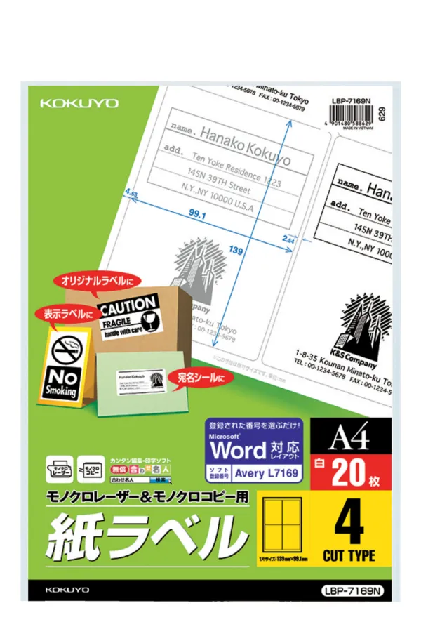 コクヨ モノクロＬＢＰ＆ＰＰＣ用 紙ラベル A4 4面 20枚の商品画像