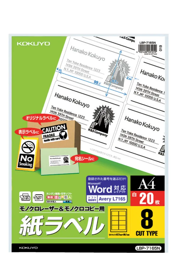 コクヨ モノクロLBP&PPC用 紙ラベル A4 8面 20枚の商品画像