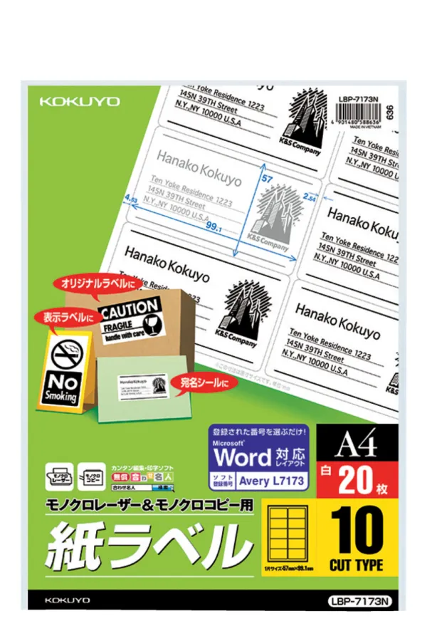 コクヨ モノクロＬＢＰ＆ＰＰＣ用 紙ラベル A4 10面 20枚の商品画像