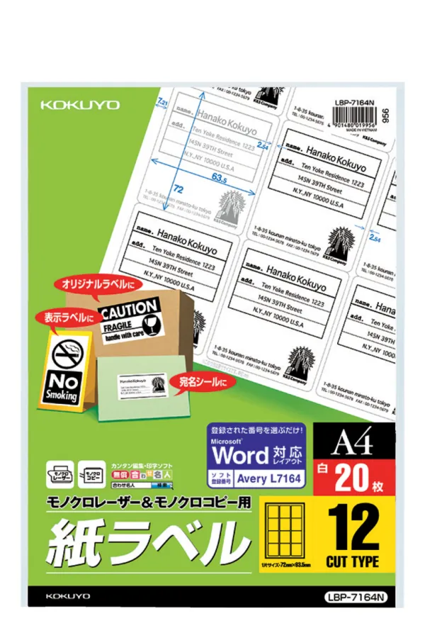 コクヨ モノクロＬＢＰ＆ＰＰＣ用 紙ラベル A4 12面 20枚の商品画像