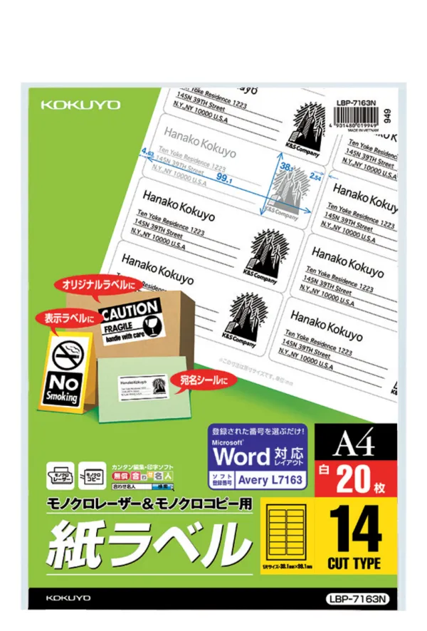 コクヨ モノクロLBP&PPC用 紙ラベル A4 14面 20枚の商品画像