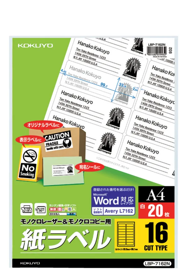 コクヨ モノクロLBP&PPC用 紙ラベル A4 16面 20枚の商品画像