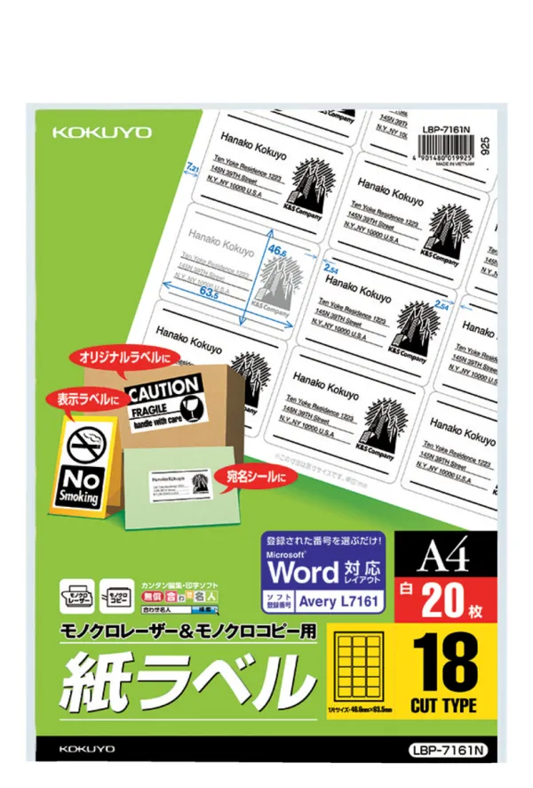 コクヨ モノクロＬＢＰ＆ＰＰＣ用 紙ラベル A4 18面 20枚の商品画像