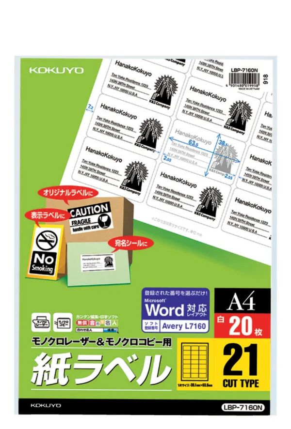 コクヨ モノクロＬＢＰ＆ＰＰＣ用 紙ラベル A4 21面 20枚の商品画像