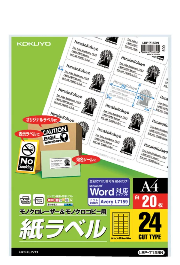 コクヨ モノクロＬＢＰ＆ＰＰＣ用 紙ラベル A4 24面 20枚の商品画像