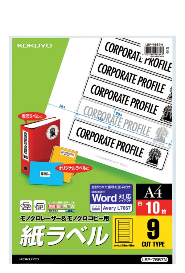 コクヨ モノクロＬＢＰ＆ＰＰＣ用 紙ラベル A4 9面 10枚の商品画像