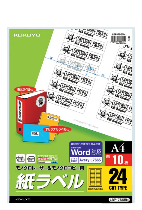 コクヨ モノクロLBP&PPC用 紙ラベル A4 24面 10枚の商品画像
