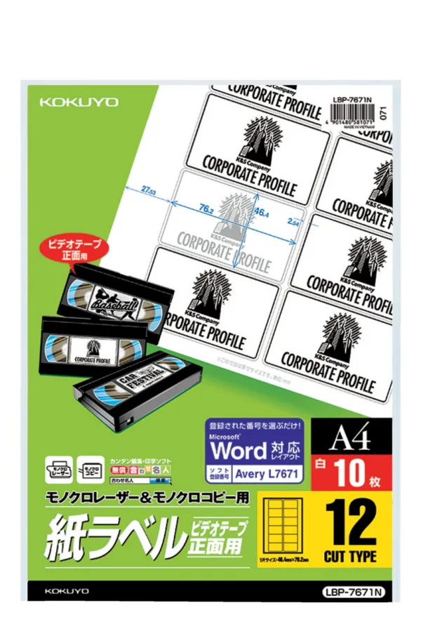 コクヨ モノクロＬＢＰ＆ＰＰＣ用 紙ラベル A4 12面 10枚の商品画像