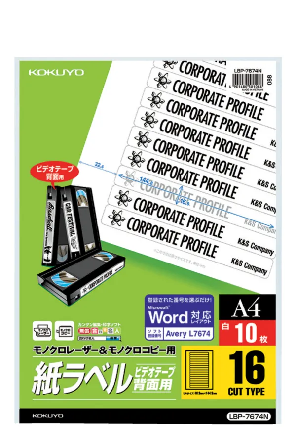 コクヨ モノクロＬＢＰ＆ＰＰＣ用 紙ラベル A4 16面 10枚の商品画像