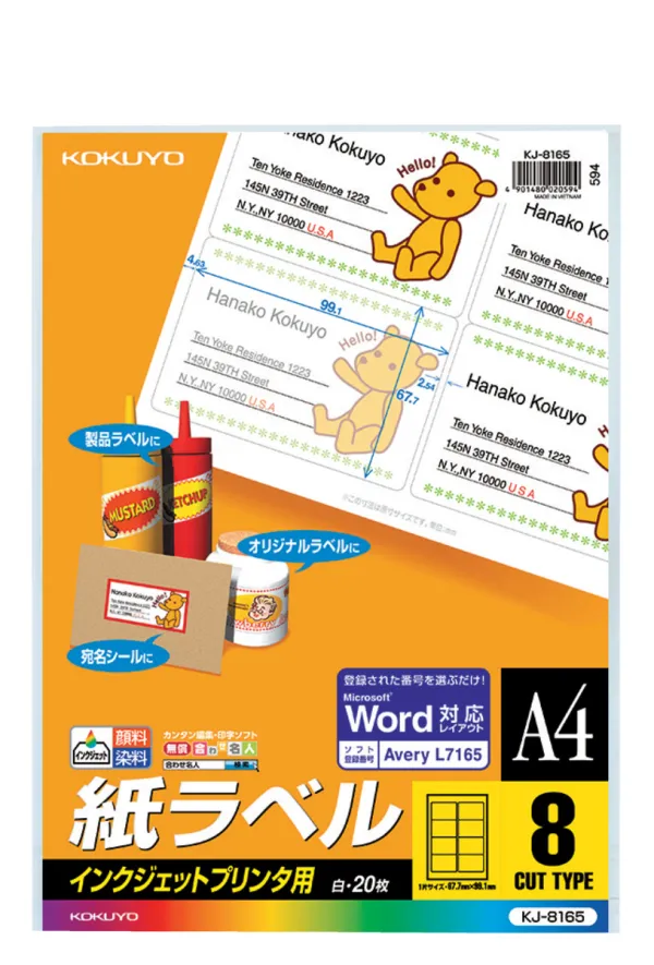 コクヨ インクジェット用 紙ラベル A4 8面 20枚の商品画像