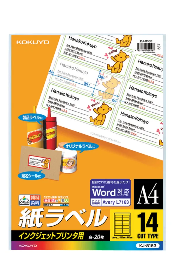 コクヨ インクジェット用 紙ラベル A4 14面 20枚の商品画像