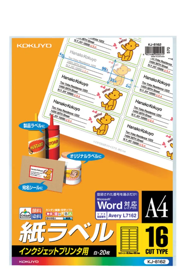 コクヨ インクジェット用 紙ラベル A4 16面 20枚の商品画像