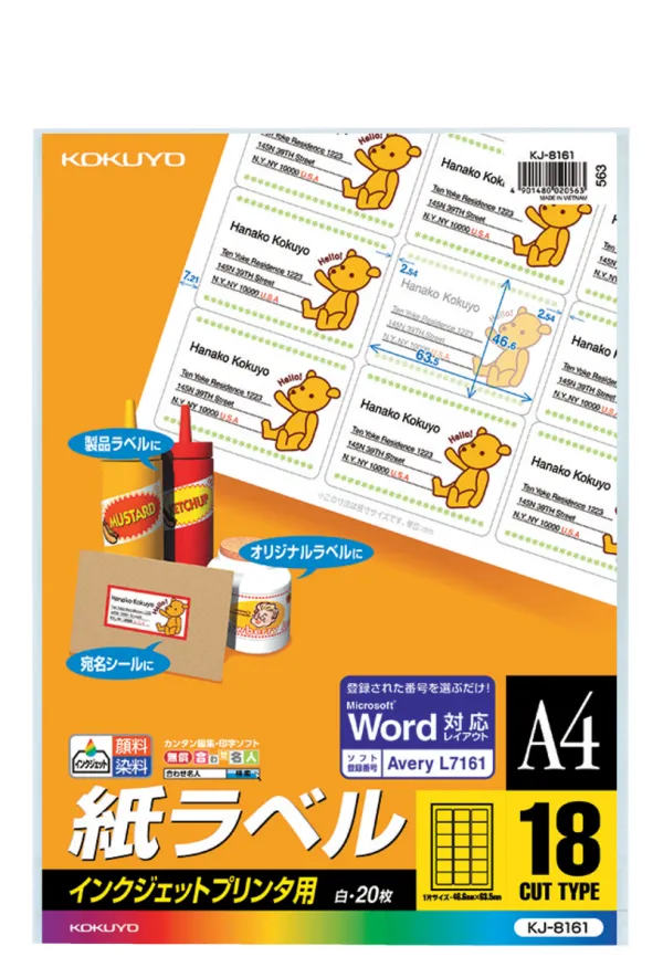 コクヨ インクジェット用 紙ラベル A4 18面 20枚の商品画像