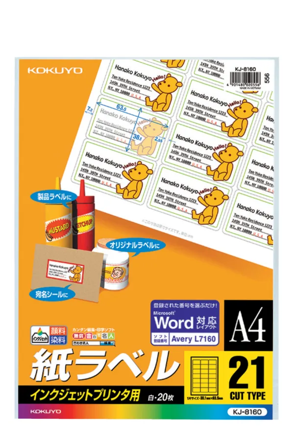 コクヨ インクジェット用 紙ラベル A4 21面 20枚の商品画像