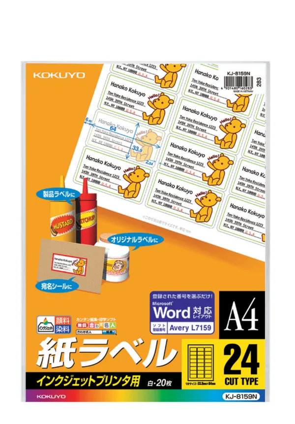 コクヨ インクジェット用 紙ラベル A4 24面 20枚の商品画像