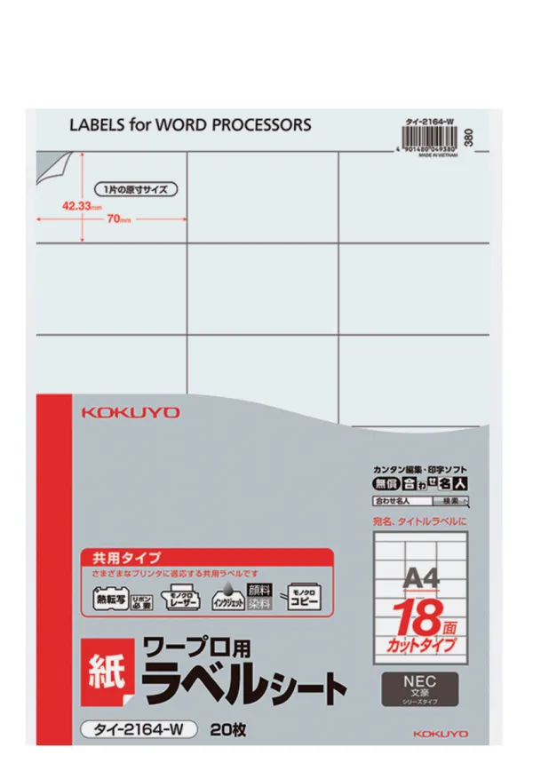 コクヨ ワープロ用PPC用紙ラベル(共用タイプ)の商品画像