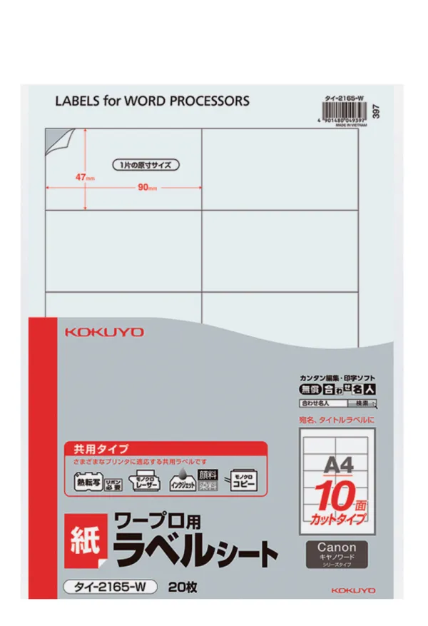 コクヨ ワープロ用PPC用紙ラベル(共用タイプ)の商品画像