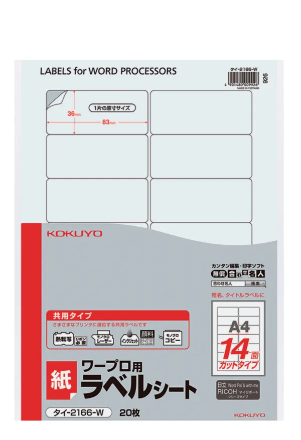 コクヨ ワープロ用PPC用紙ラベル(共用タイプ)の商品画像