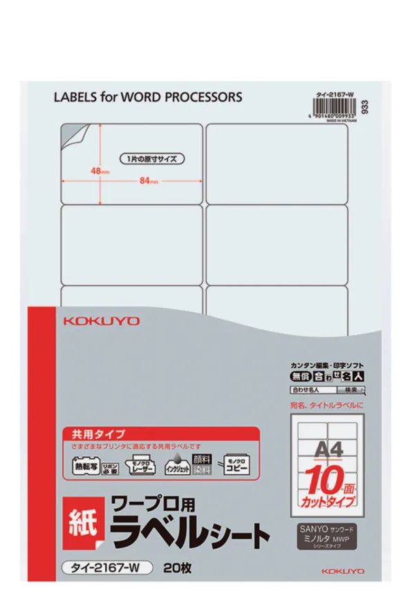 コクヨ ワープロ用PPC用紙ラベル(共用タイプ)の商品画像