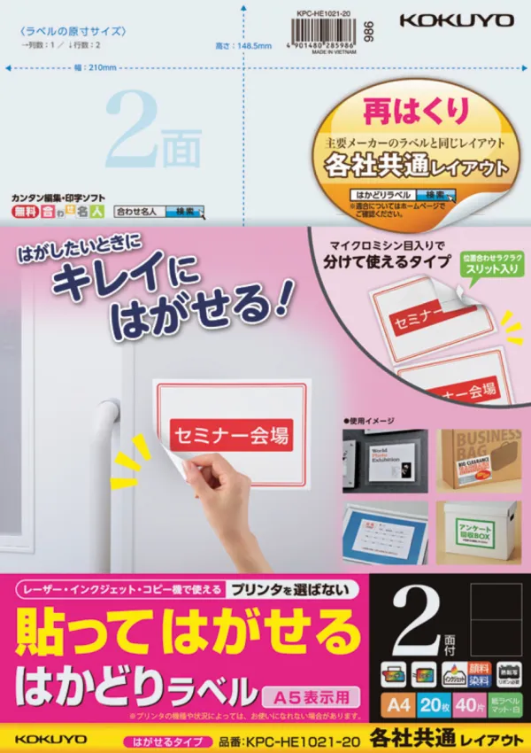 コクヨ 貼ってはがせる はかどりラベル A4 2面 20枚の商品画像