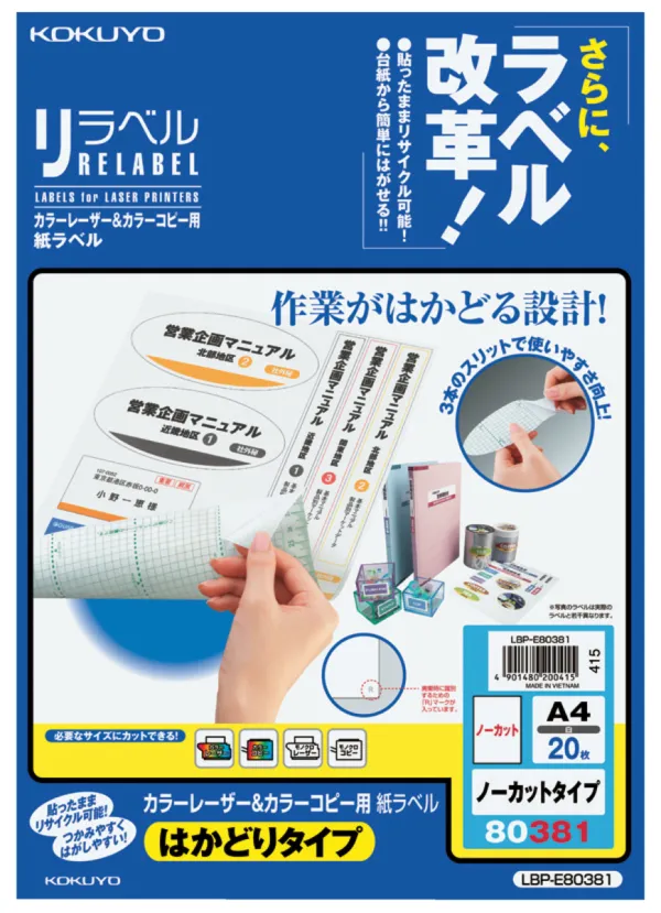 コクヨ カラーLBP＆コピー用紙ラベル はかどり1面20枚の商品画像