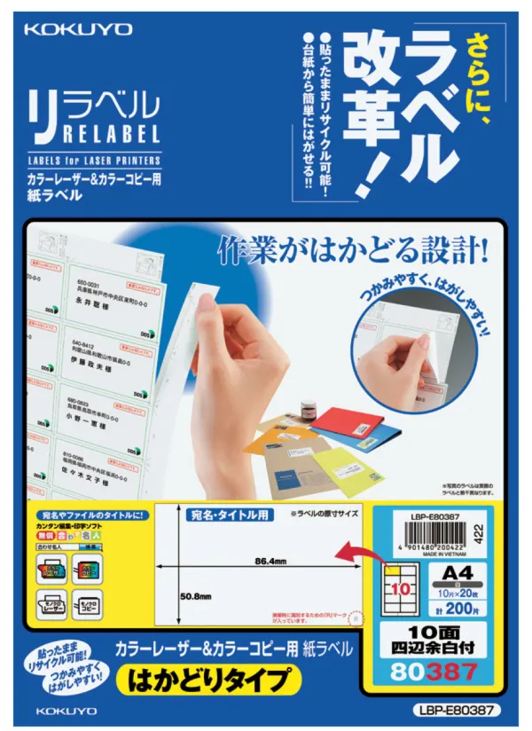 コクヨ カラーLBP＆コピー用紙ラベル はかどり10面20枚の商品画像