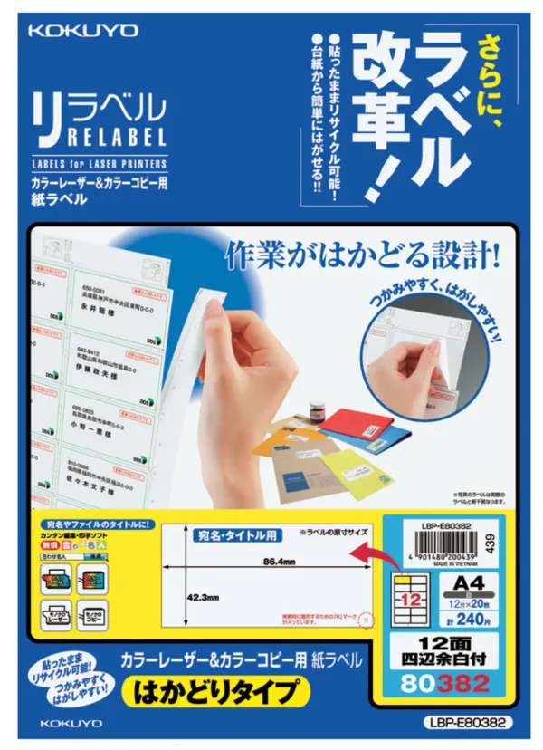 コクヨ カラーLBP＆コピー用紙ラベル はかどり12面20枚の商品画像