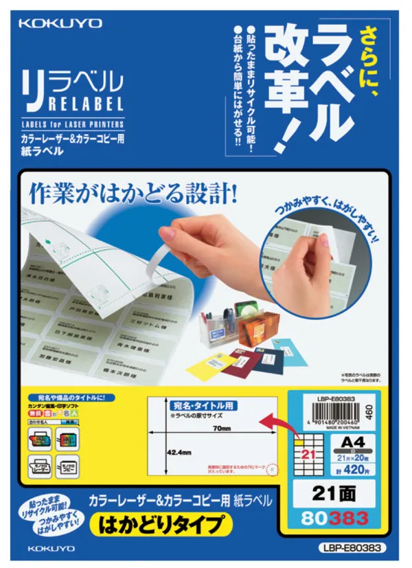 コクヨ カラーLBP＆コピー用紙ラベル はかどり21面20枚の商品画像