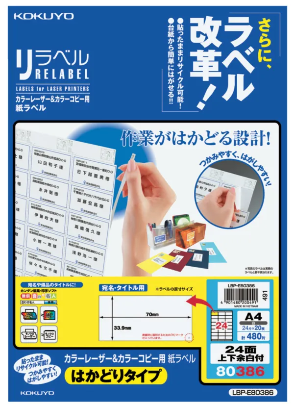 コクヨ カラーLBP＆コピー用紙ラベルリラベルはかどり24面上下余白20枚の商品画像