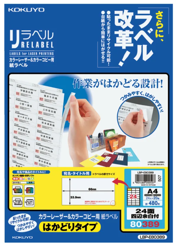 コクヨ カラーLBP＆コピー用紙ラベルリラベルはかどり24面四辺余白20枚の商品画像