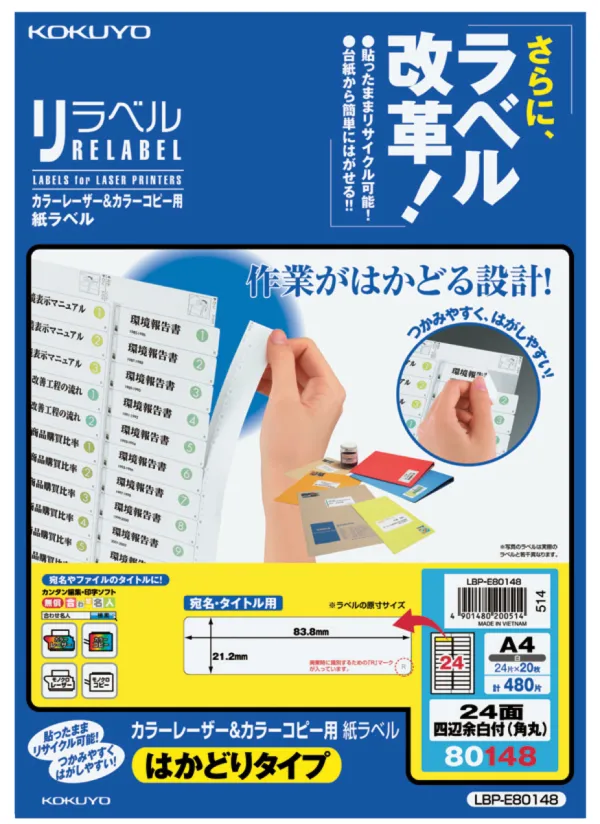 コクヨ カラーLBP＆コピー用紙ラベル はかどり24面20枚の商品画像