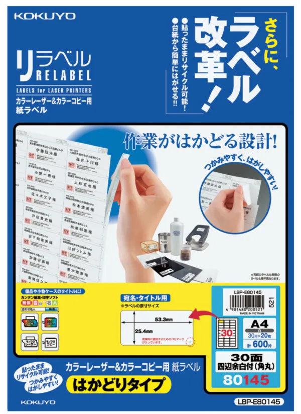 コクヨ カラーLBP＆コピー用紙ラベル はかどり30面20枚の商品画像