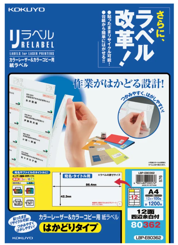 コクヨ カラーLBP＆コピー用紙ラベル はかどり12面100枚の商品画像