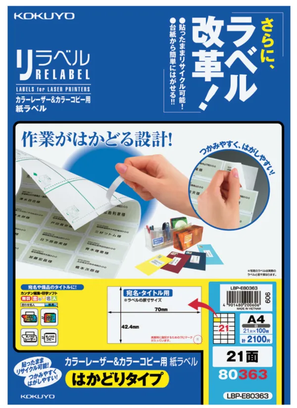 コクヨ カラーLBP＆コピー用紙ラベル はかどり21面100枚の商品画像