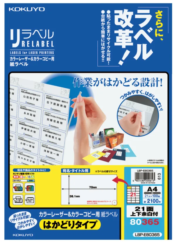 コクヨ カラーLBP＆コピー用紙ラベル はかどり21面余白付の商品画像