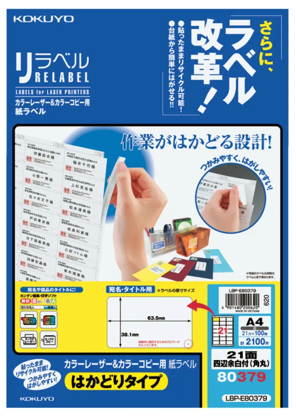 コクヨ カラーLBP＆コピー用紙ラベル はかどり21面角丸100枚の商品画像