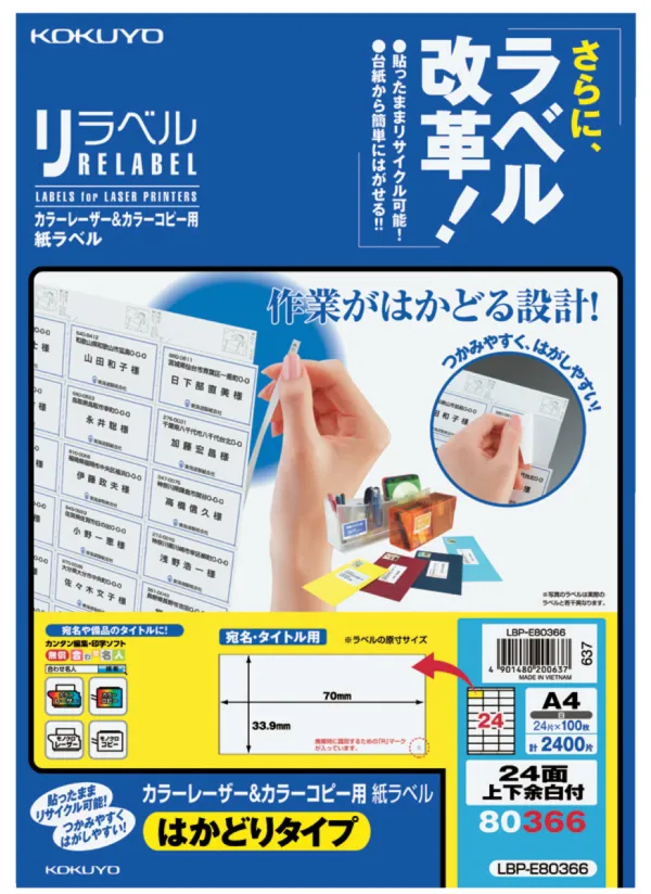 コクヨ カラーLBP＆コピー用紙ラベルリラベルはかどり24面上下余白の商品画像