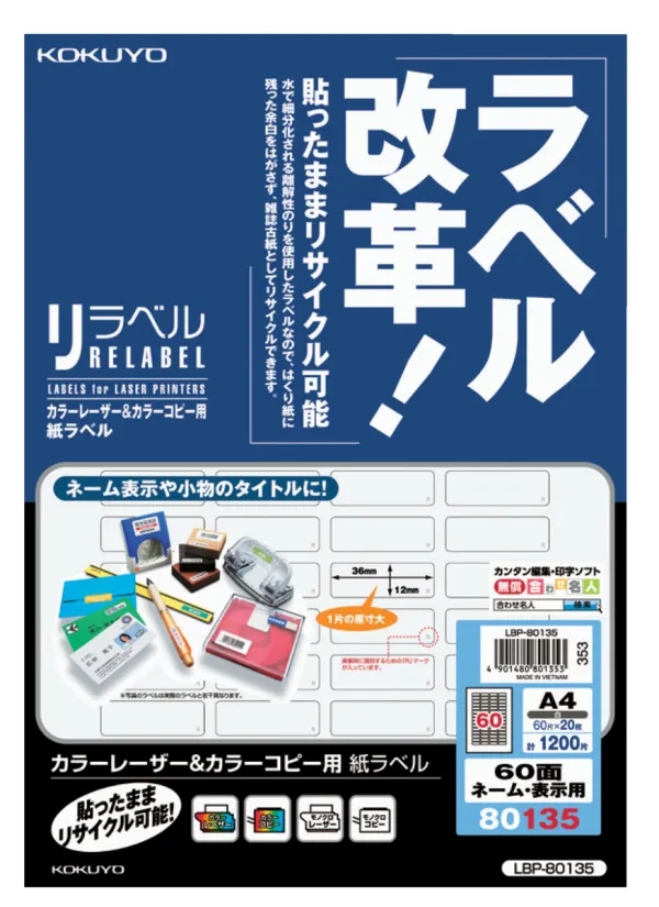 コクヨ カラーLBP＆カラーコピー用紙ラベル A4 60面20枚の商品画像