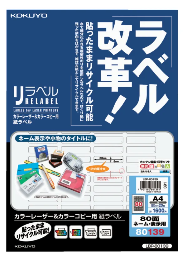 コクヨ カラーLBP＆カラーコピー用紙ラベル A4 80面20枚の商品画像