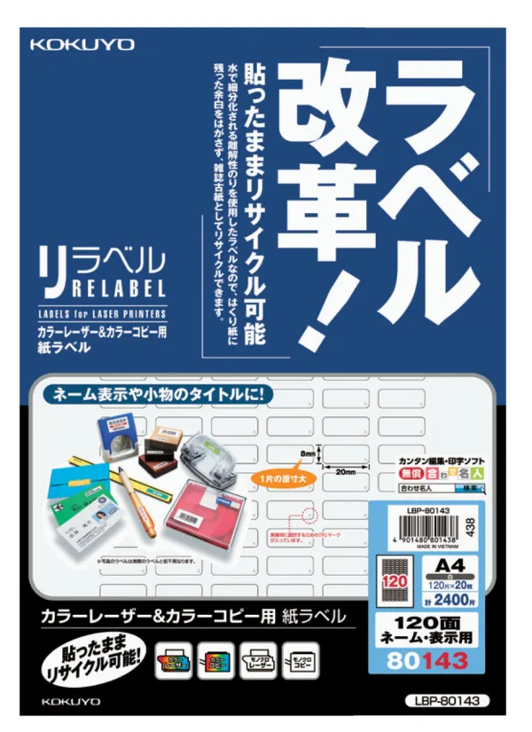 コクヨ カラーLBP＆カラーコピー用紙ラベル A4 120面20枚の商品画像