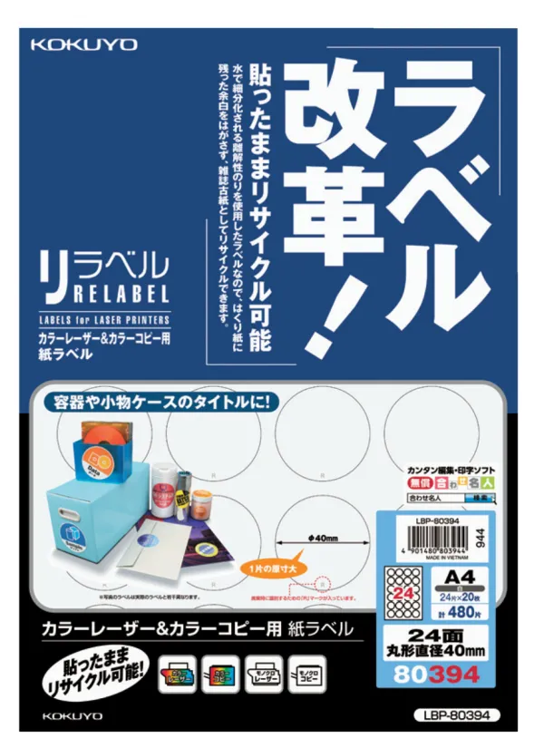 コクヨ カラーLBP&カラーコピー用紙ラベル 24面丸型20枚の商品画像