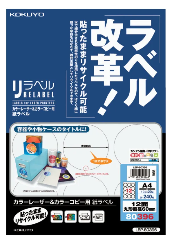 コクヨ カラーLBP＆カラーコピー用紙ラベル 12面丸型20枚の商品画像