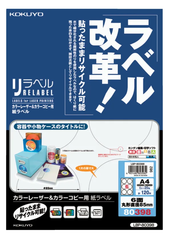 コクヨ カラーLBP＆カラーコピー用紙ラベル 6面丸型20枚の商品画像