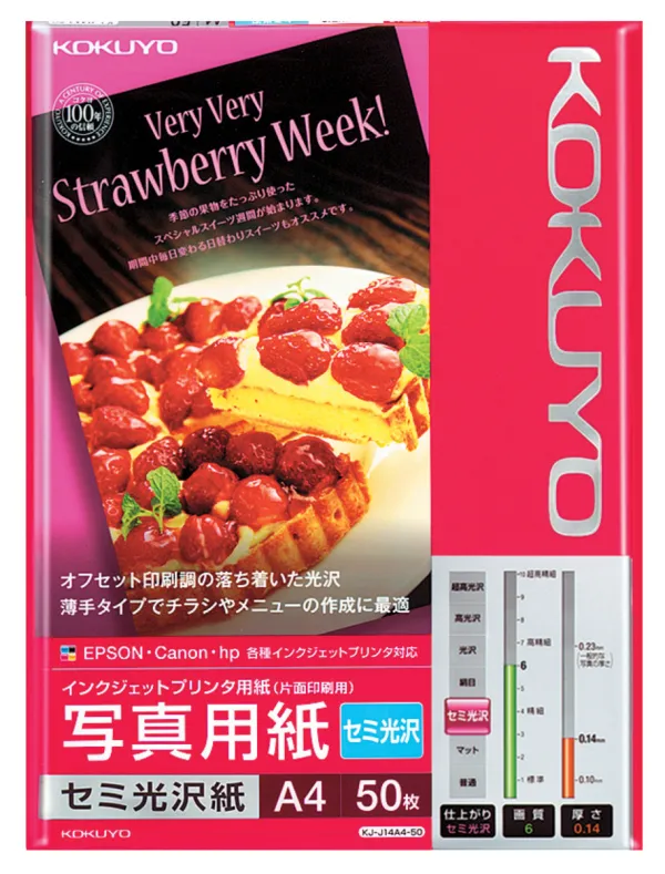 コクヨ IJP用写真用紙 セミ光沢紙 A4 50枚の商品画像