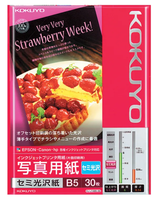 コクヨ IJP用写真用紙 セミ光沢紙 B5 30枚の商品画像