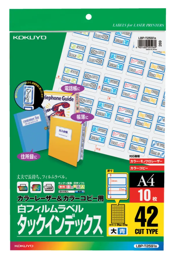 コクヨ カラーLBP&PPC用フィルムラベルA4インデックス大42面10枚青の商品画像
