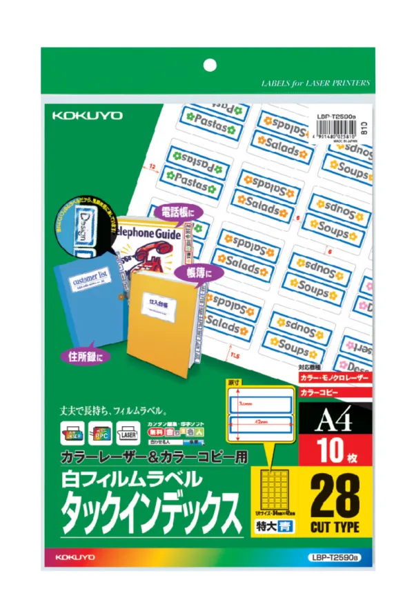 コクヨ カラーLBP&PPC用フィルムラベルA4インデックス特大28面10枚青の商品画像